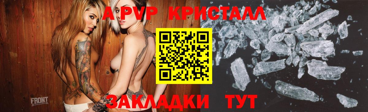 A-PVP кристаллы  A-PVP кристаллы  Красноуфимск  Вход с VPN 