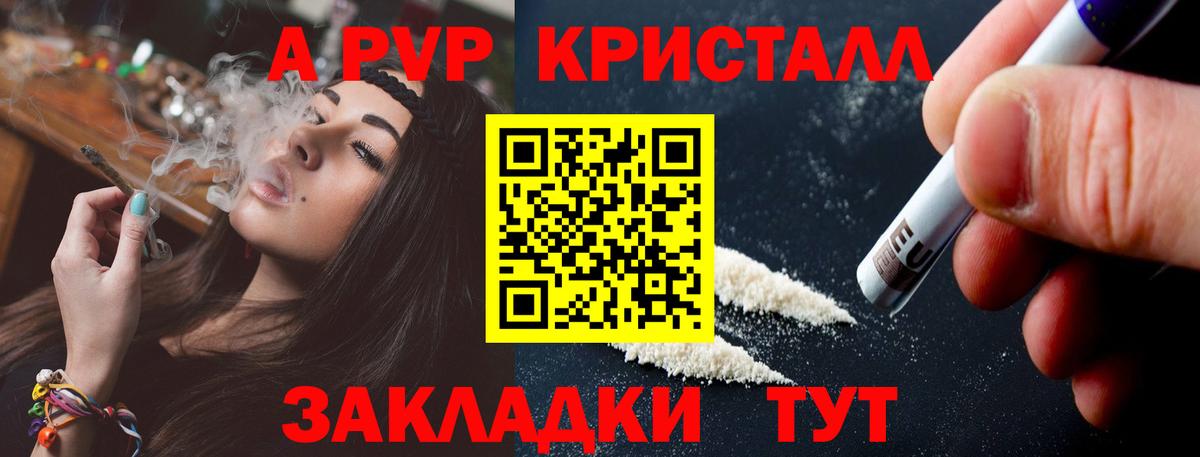 А ПВП Crystall Красноуфимск