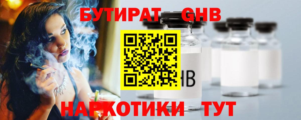 БУТИРАТ буратино Красноуфимск