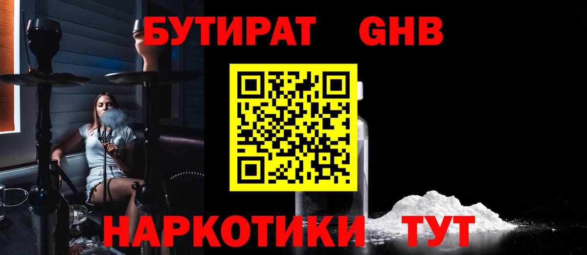 Бутират BDO 33%  БУТИРАТ  Красноуфимск  Вход с VPN 