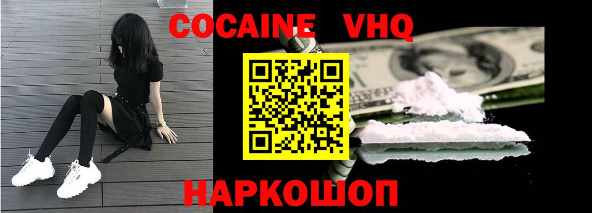 Кокаин Перу  Вход с VPN  КОКАИН 97%  COCAIN  Красноуфимск 