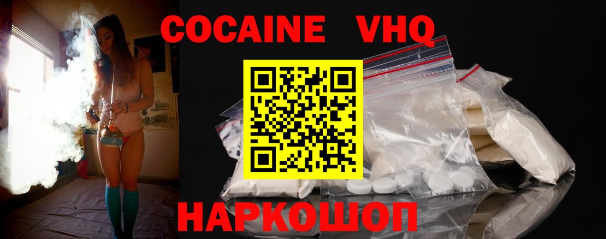 Cocaine VHQ Красноуфимск
