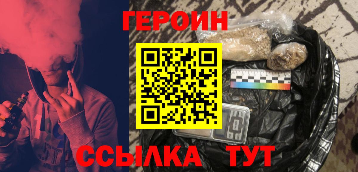 Красноуфимск  ГЕРОИН  Вход с VPN  Героин Афган 