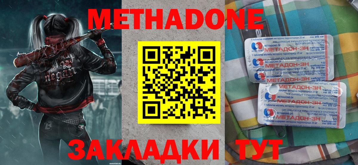 МЕТАДОН methadone Красноуфимск