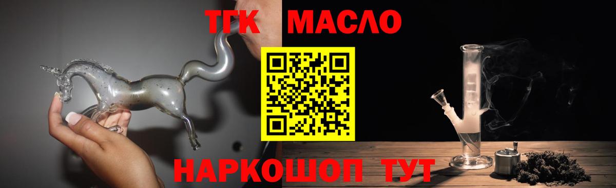 ТГК гашишное масло Красноуфимск